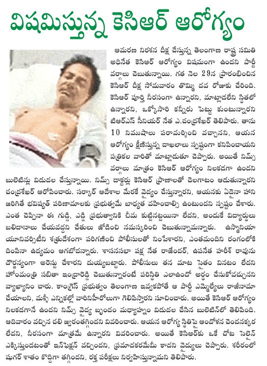 kcr helth,telangana,trs  kcr helth, telangana, trs